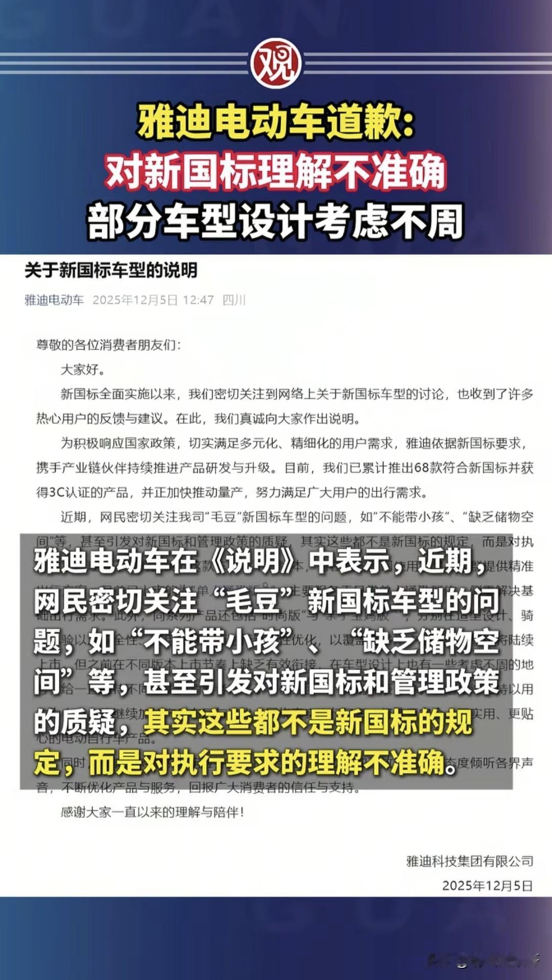 雅迪电动车道歉来了，但是看了一下原文，总结四个字“毫无悔意”。这个结果早就想到了