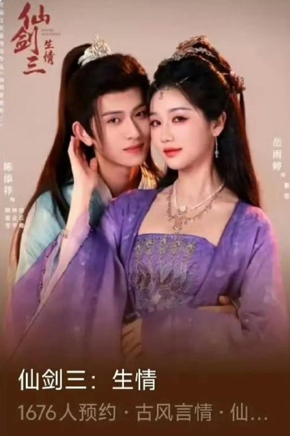 短剧《仙剑三》开机
拍的是徐长卿和紫萱的故事，女主岳雨婷，男主陈添祥，短剧的尺度