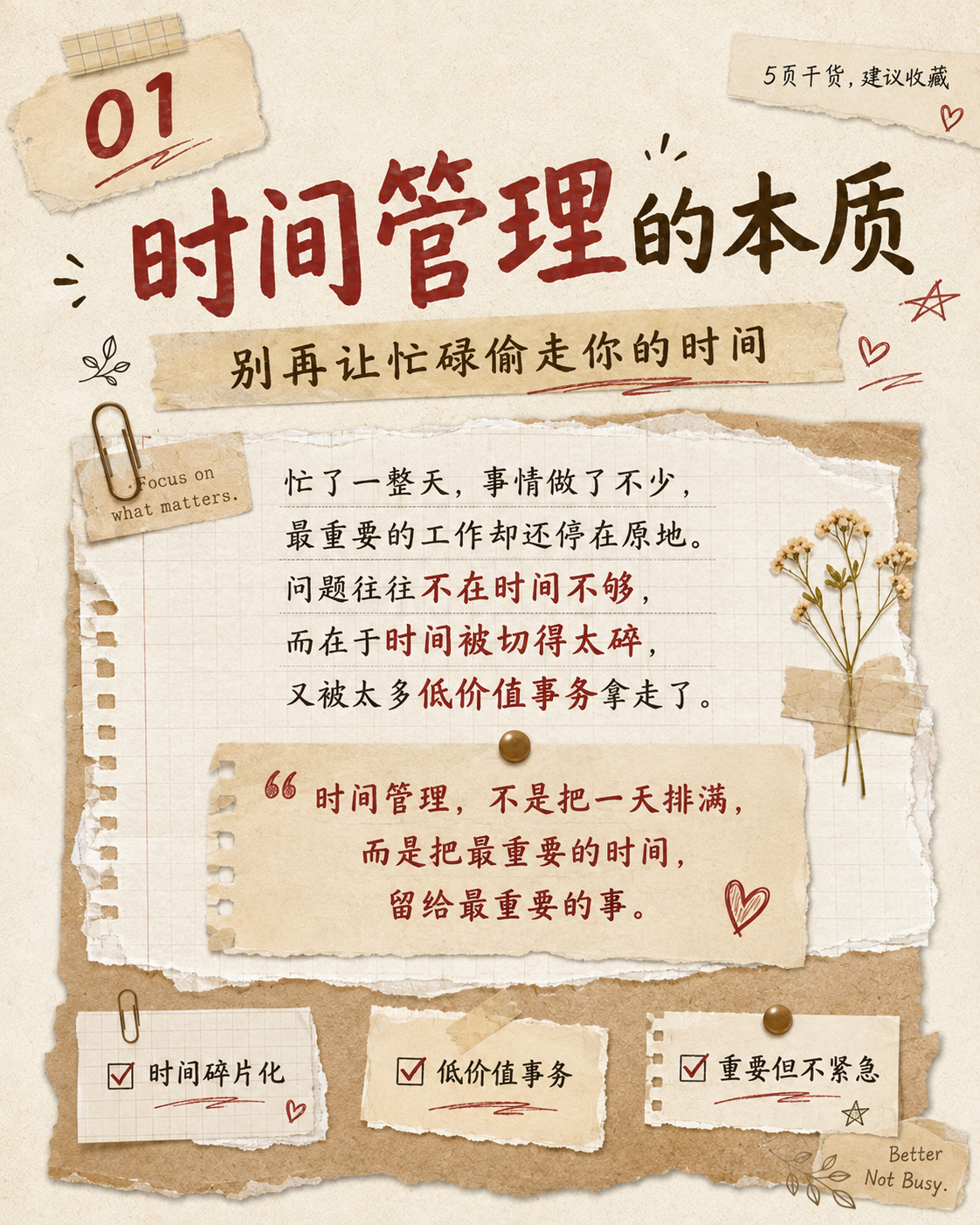 时间管理的本质 1 