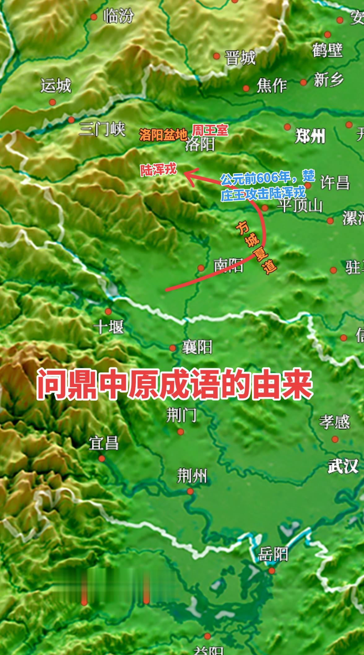 “问鼎中原”典出《左传》，源于春秋时代楚庄王挑战周王室权威的史实。公元...