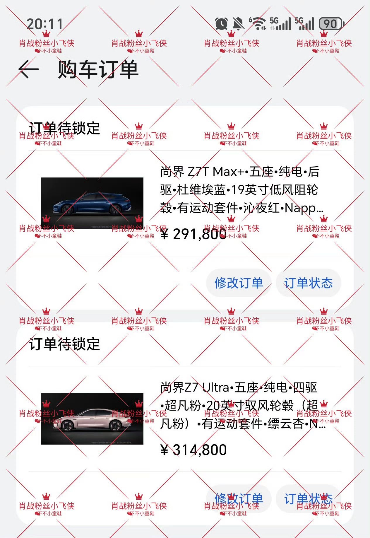 肖战粉丝太有实力了我勒个几十万的单子说下就下，一个一口气2台，一个一口气3台尚界