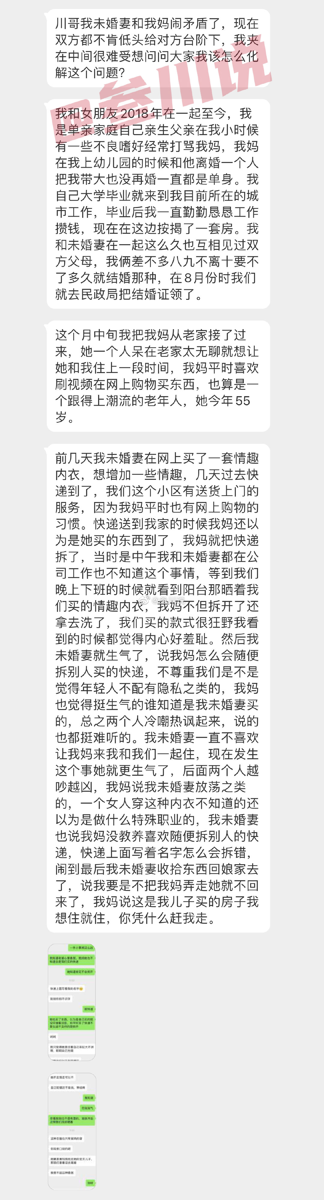 因为我妈拆了老婆买的快递，老婆要和我离婚，我夹在中间很难受，大家说说我该怎么办？