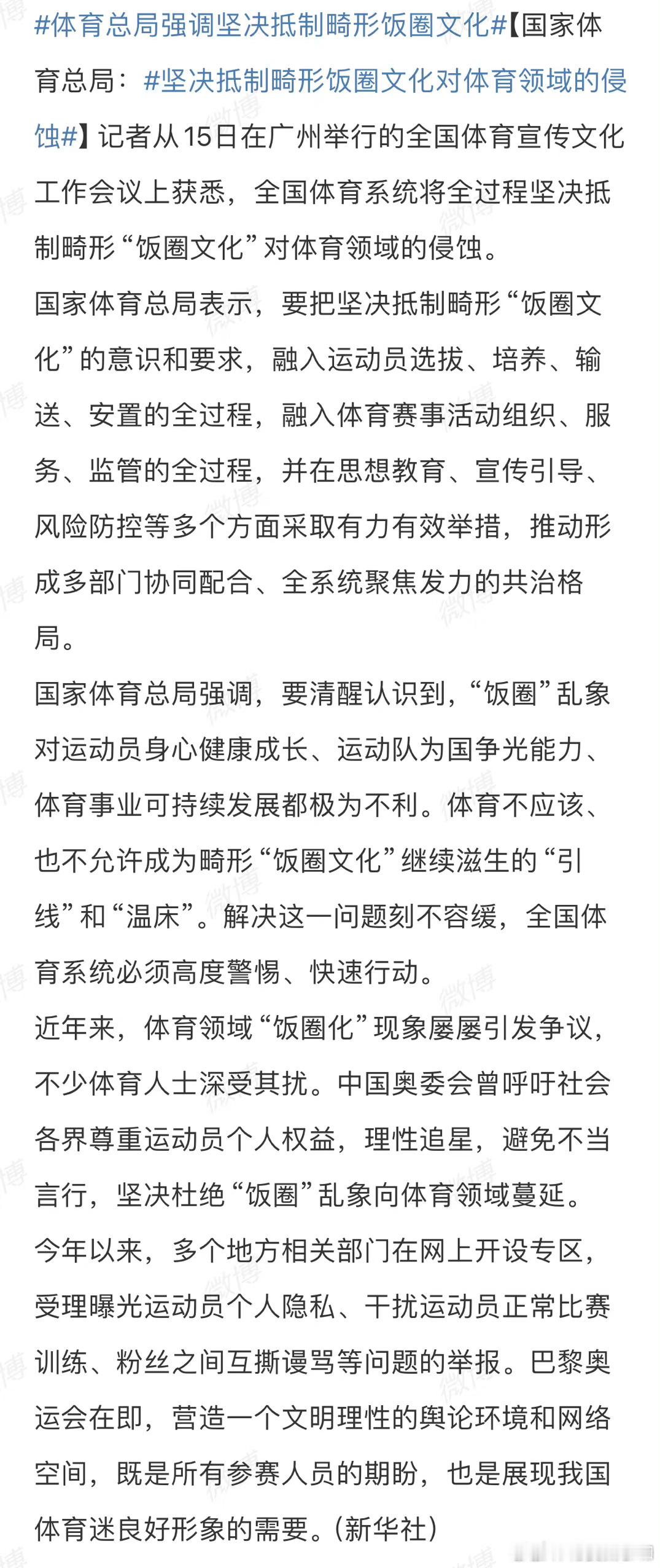 饭圈文化千万别到体育圈身上，体育是竞技，比拼的是个人实力，而且输赢也不需要别人的