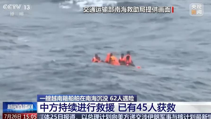 纽约时报中文网今天（7月28日）写道：“越南货船上周六在南海争议海域沉没，中国参