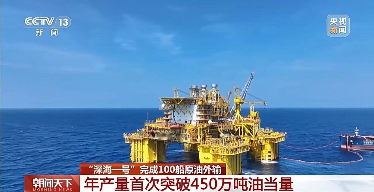 中国海油于2026年1月2日宣布，“深海一号”气田完成投产以来的第100船原油外