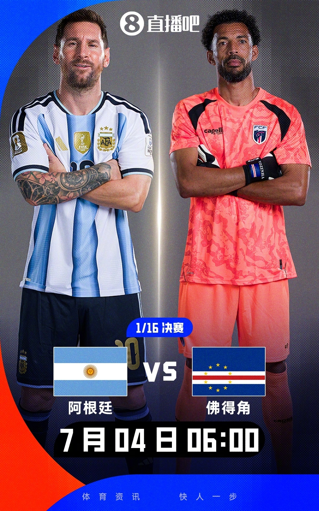 佛得角将战阿根廷【卫冕冠军vs超级黑马！世界杯1/16决赛对阵：阿根廷vs佛得角