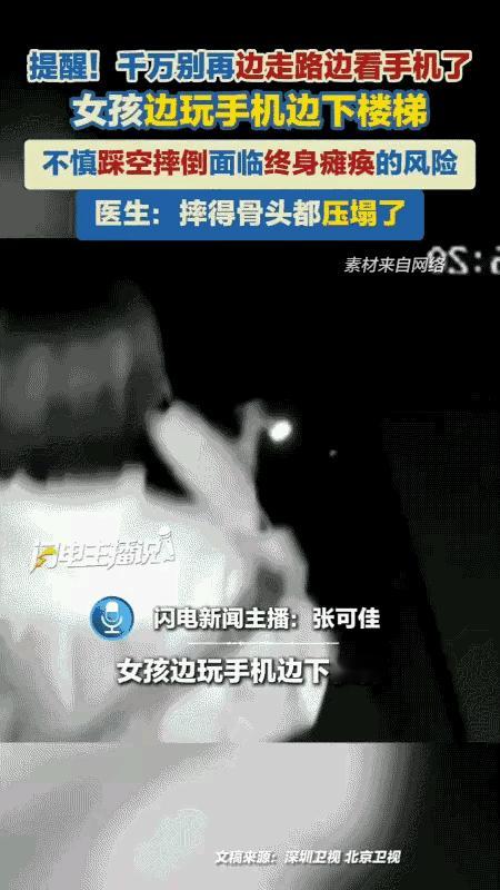 山东25岁花季少女楼梯间3秒低头刷手机，一脚踩空致终身瘫痪！无数网友痛心疾首：你