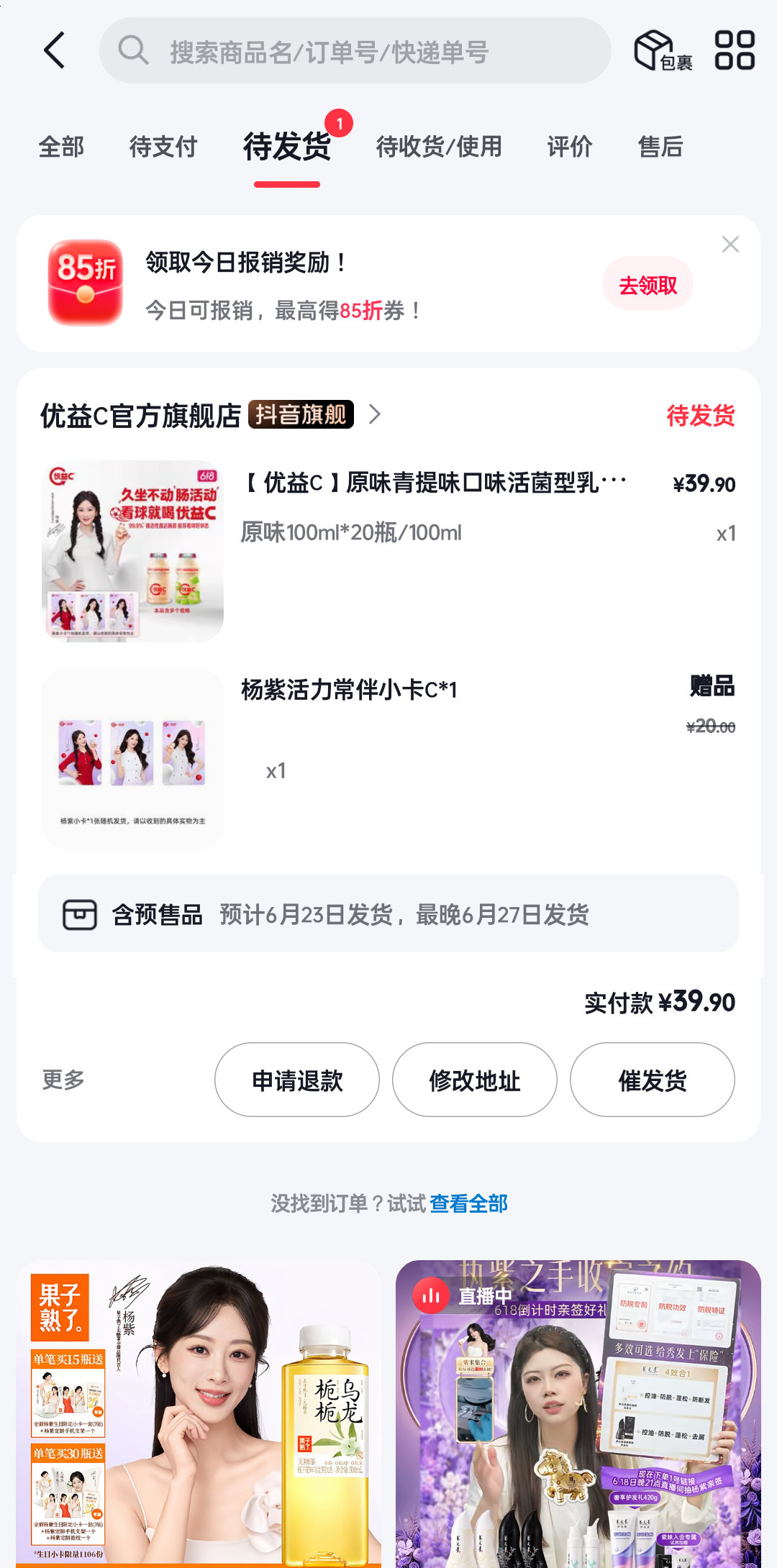 支持优益c代言人杨紫