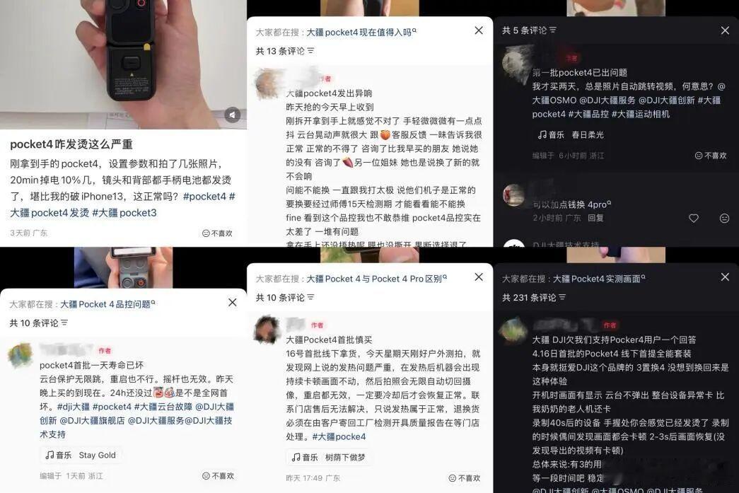 大疆Pocket 4品控遭吐槽，目前有的问题：常规拍摄20分钟机身烫到握不住，掉