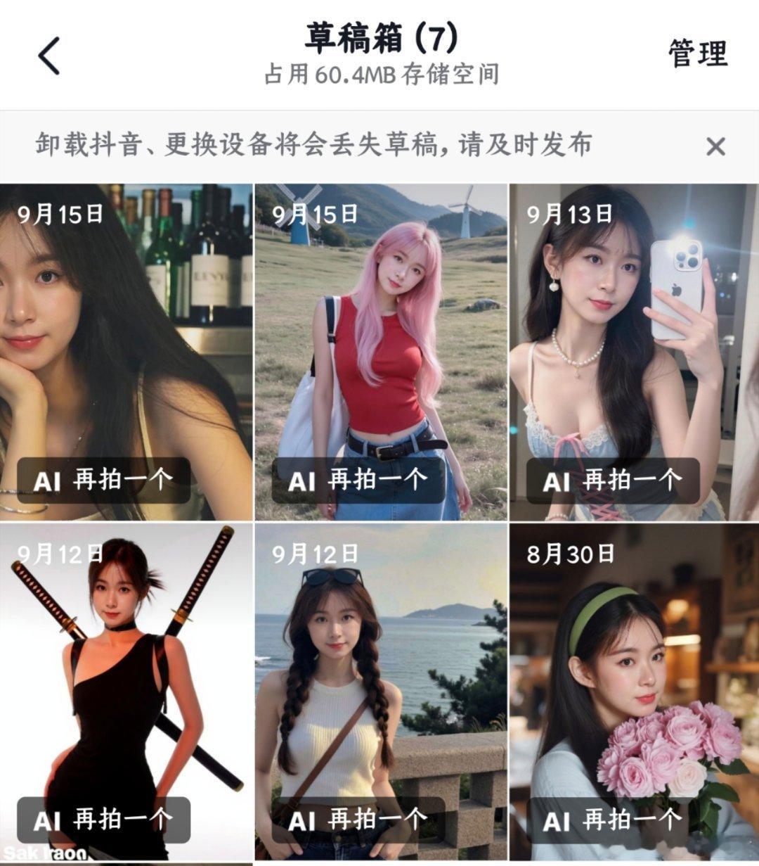 沉浸在DY的AI里无法自拔！[doge]  ​​​