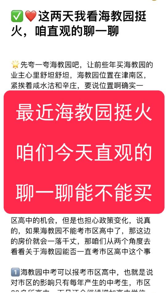 这几天有很多人再聊海教园，咱们直观看一看