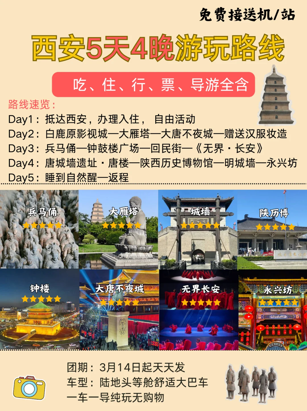 ✌西安小团纯玩|4天玩转西安