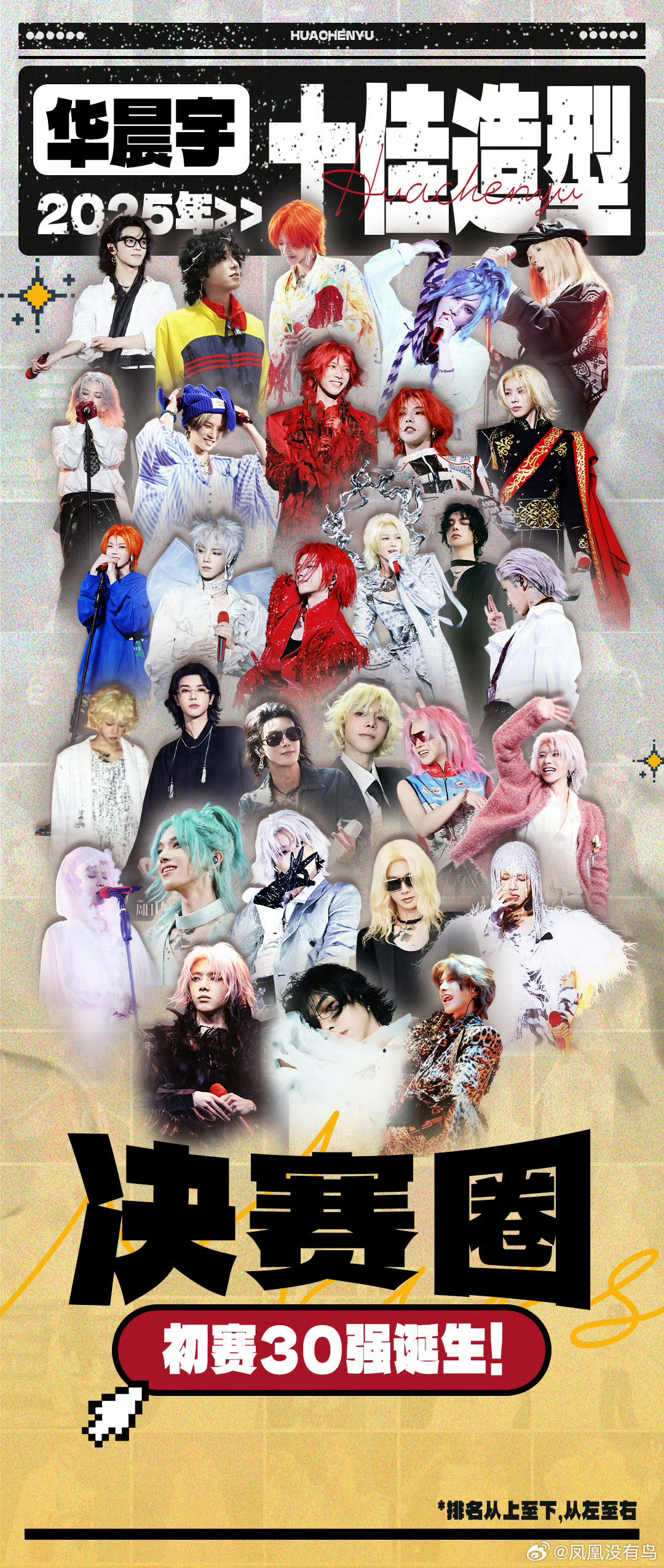 我真的很认真的在看华晨宇这些造型但是感觉我根本选不出来 