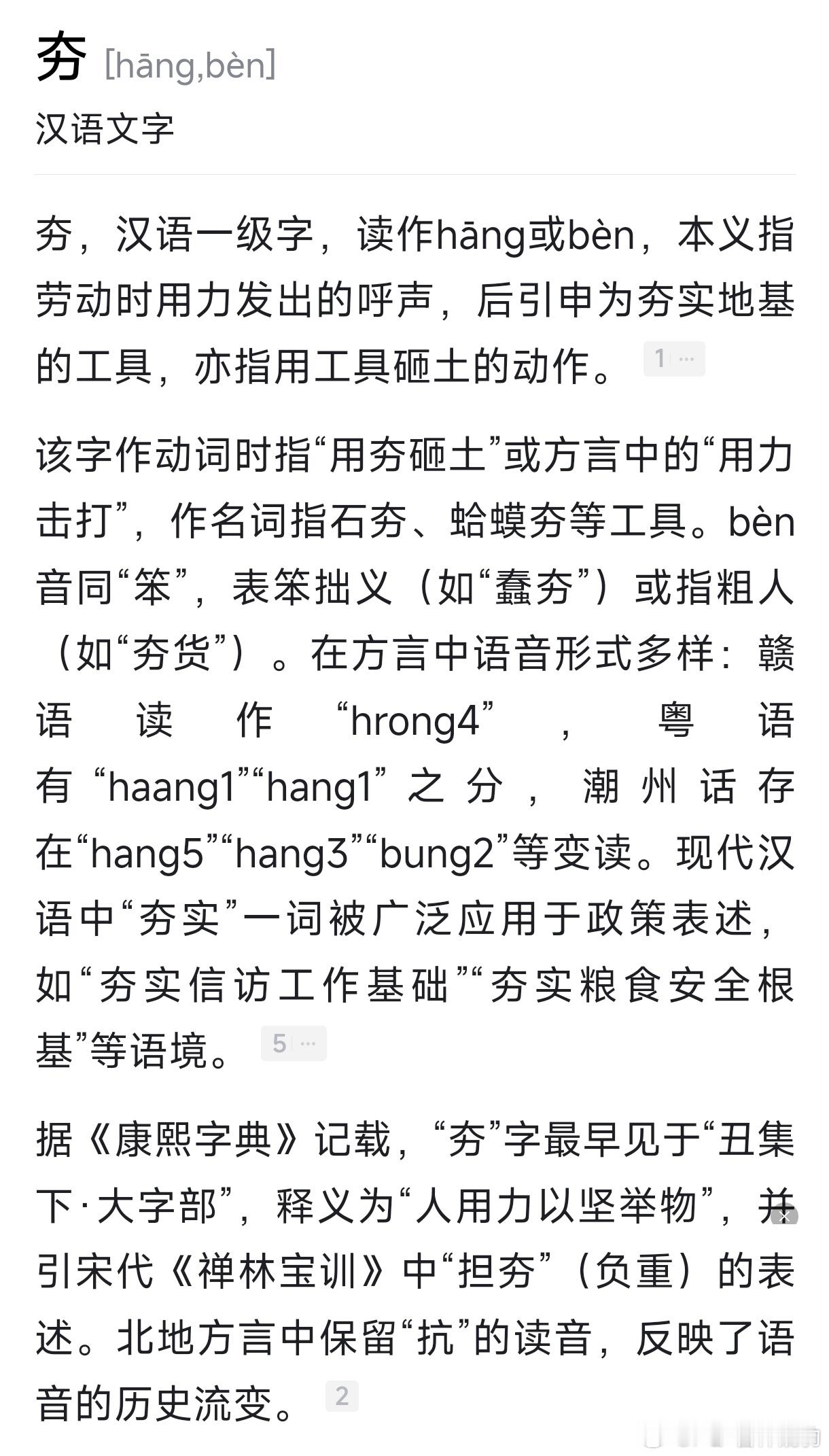 【不懂就问】为什么今年那么喜欢【夯】这个字？B站春晚使用了b站春晚 夯 而，飞驰