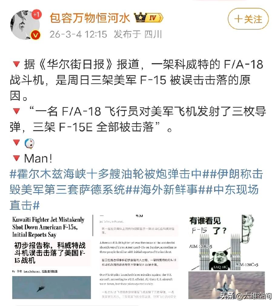 跟美国人比，印度人还是太老实了，美国的新闻学说在科威特3架坠毁的F15是被一架F