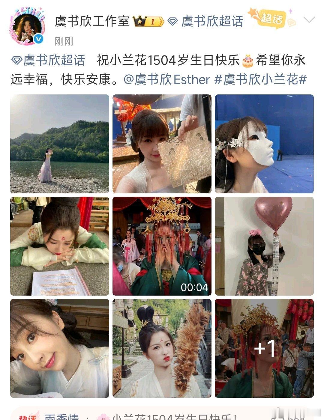 虞书欣工作室连续四年为小兰花庆生虞书欣工作室还有新的小兰花 虞书欣工作室连续四年