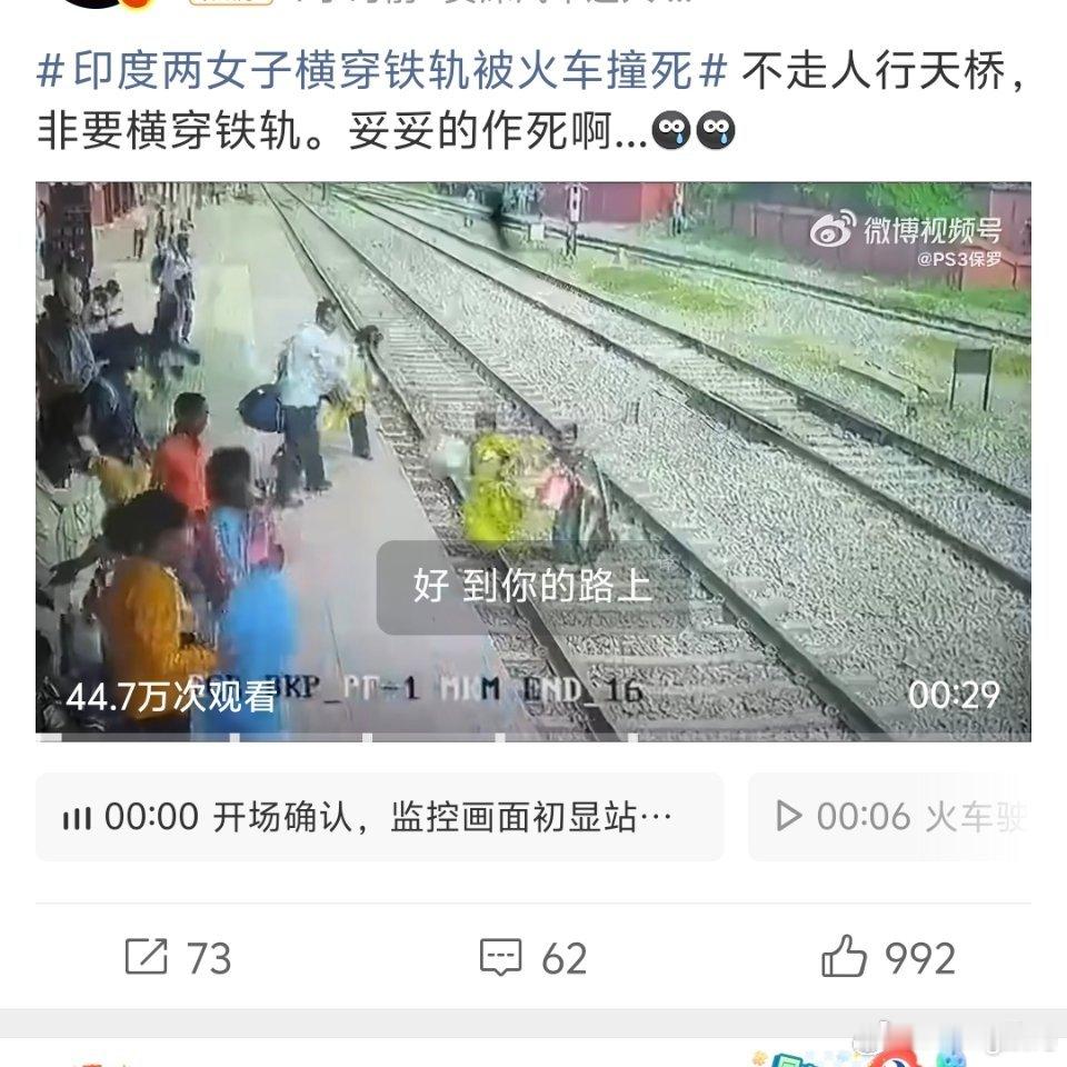 国外女子横穿铁轨被撞身亡他们完全没有安全意识这一说的吗？看他们过马路也是想闯就闯