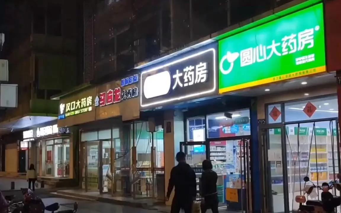 百米三家药店，我们的健康只能靠“买药自由”？‌

街头药店激增，“百米三店”已成