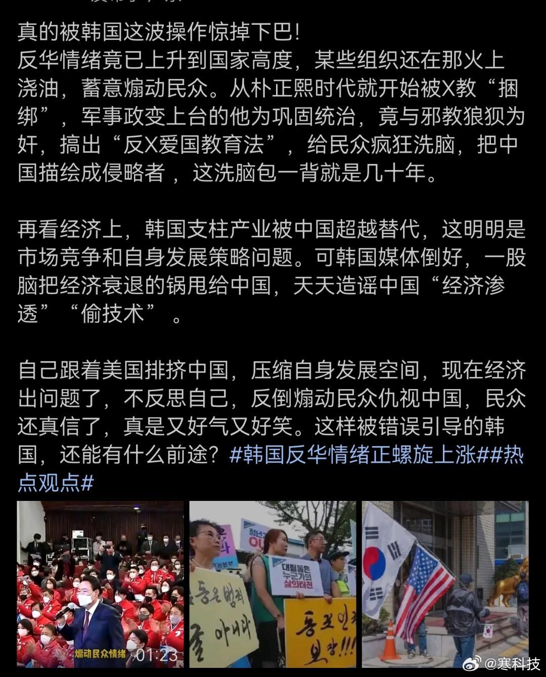 韩国国内反华如果持续升温，最终倒大霉的只能是他们自己！搞不懂一个撮尔小国折腾个啥