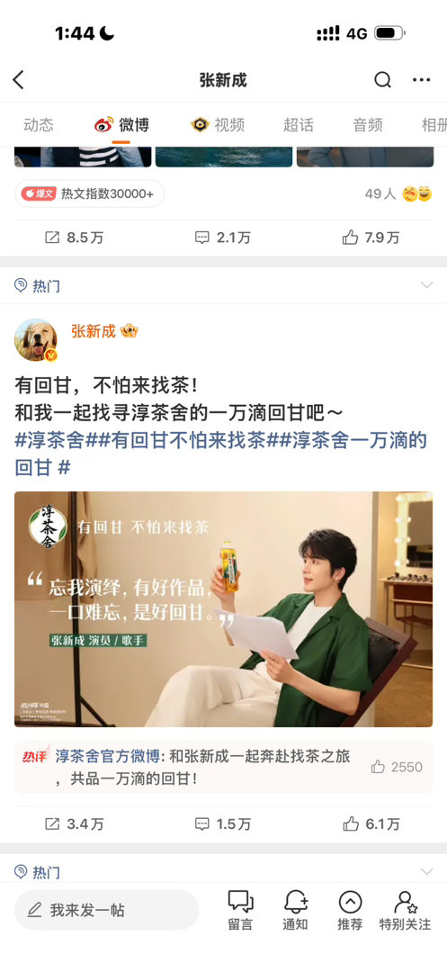 为啥我下回来之后微博字体这么大了 