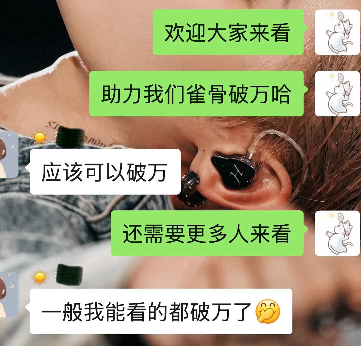 来自我同学的吉言，那就借你吉言！雀骨破万，加油啊！ 