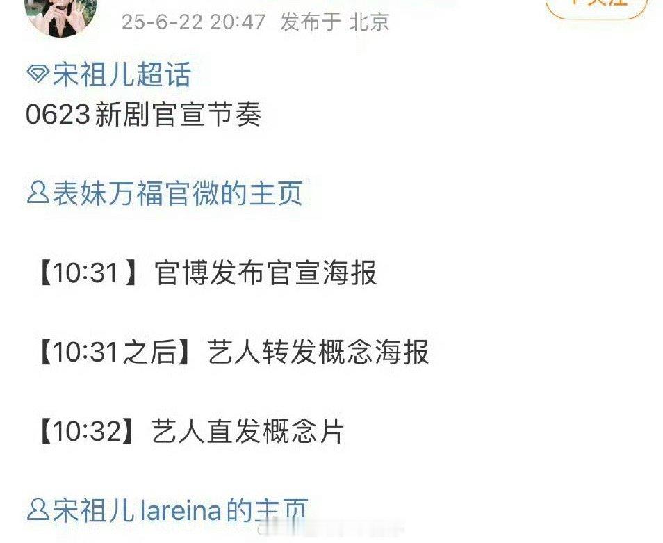 哇 宋祖儿新剧表妹万福明日官宣[送花花] ​​​