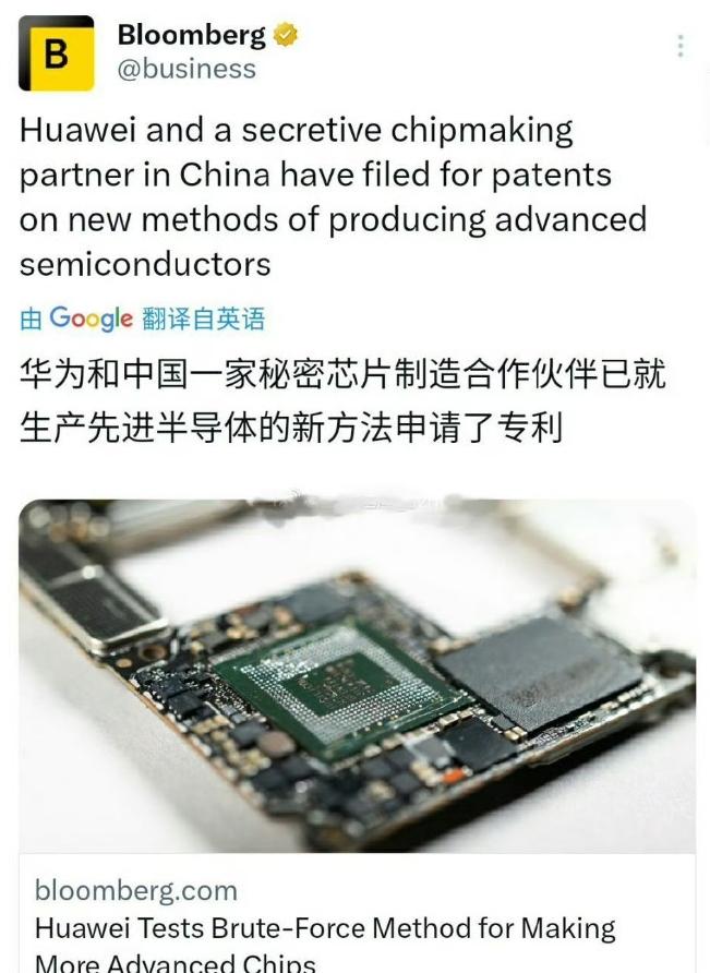 好消息！华为与国内另一家秘密芯片制造合作伙伴，已就生产先进半导体的新方法申请了专