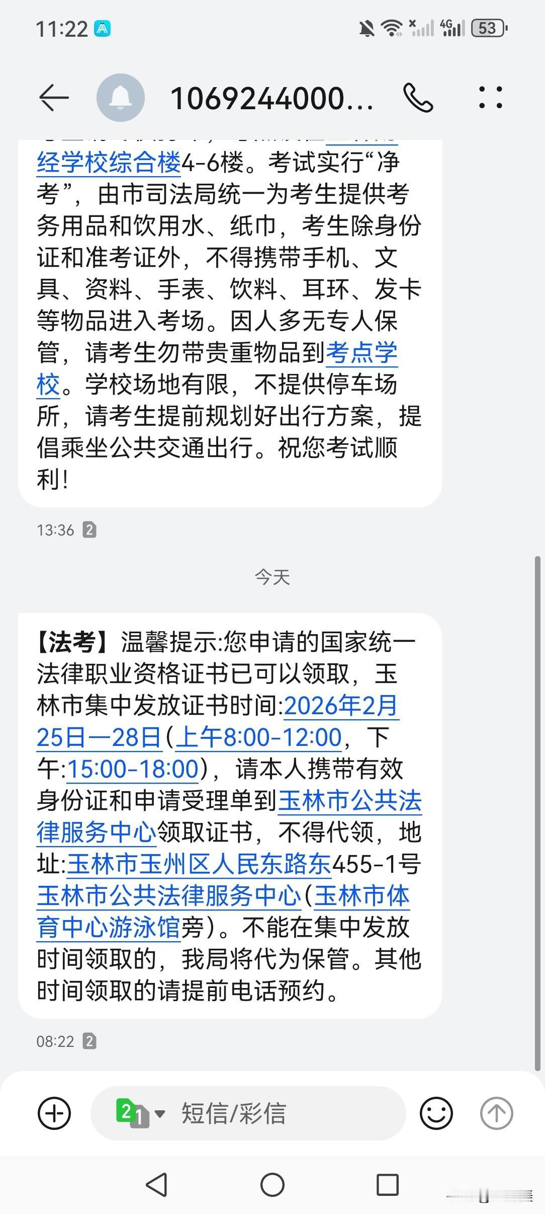 据多地（通辽、攀枝花、南充、百色、玉林、成都等）收到的短信显示，2025年法考领