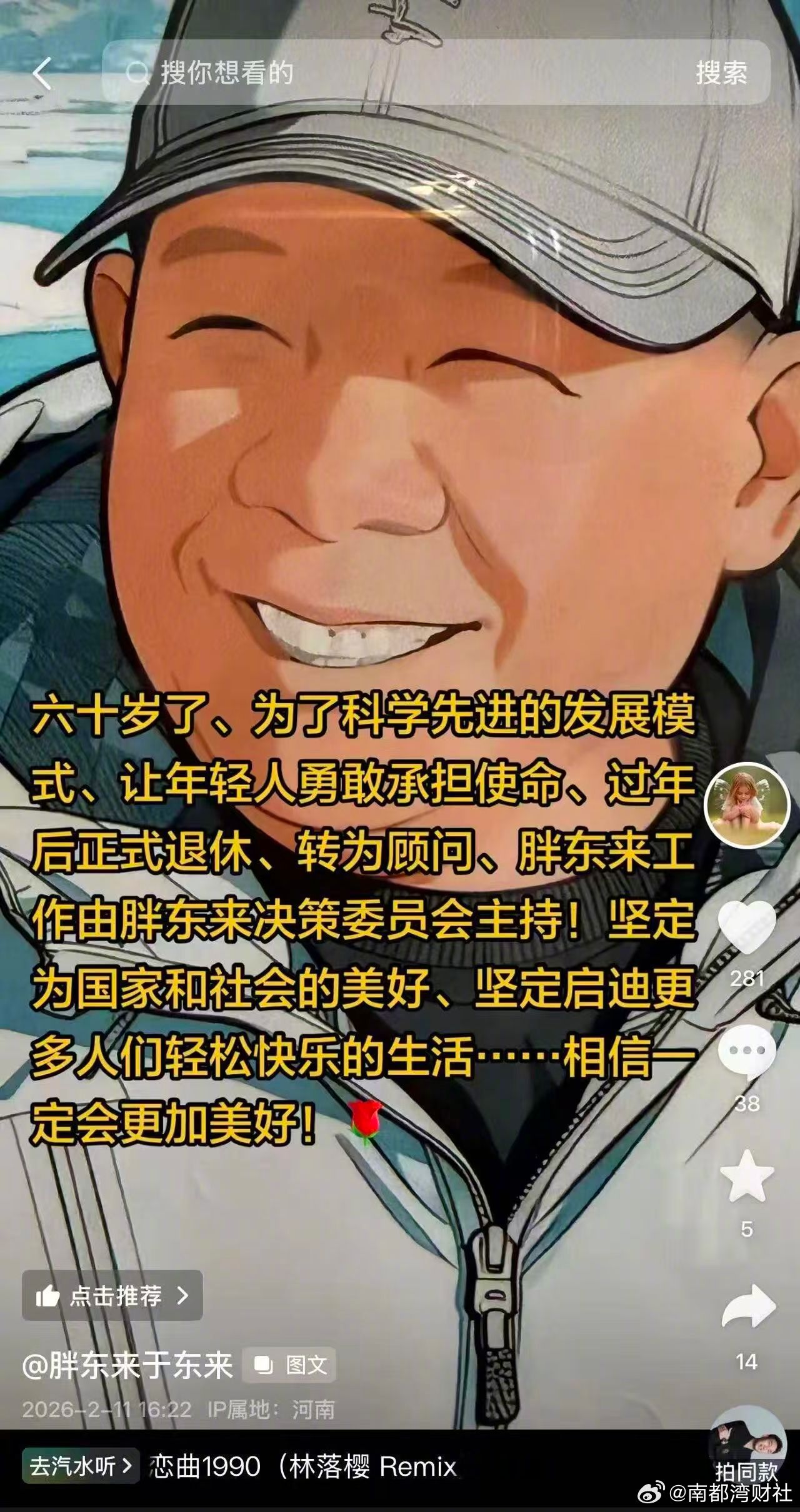 #60岁于东来宣布年后退休##胖东来于东来退休后将任顾问#【#于东来宣布年后退休