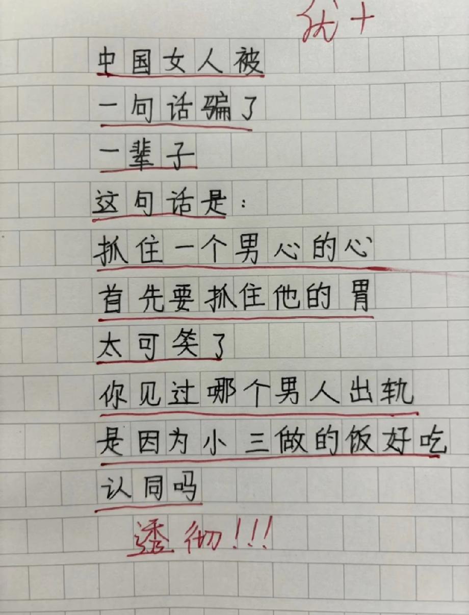 这句话骗了无数女人！“抓胃抓心”的谎言，被一句“出轨不是因为饭”戳破