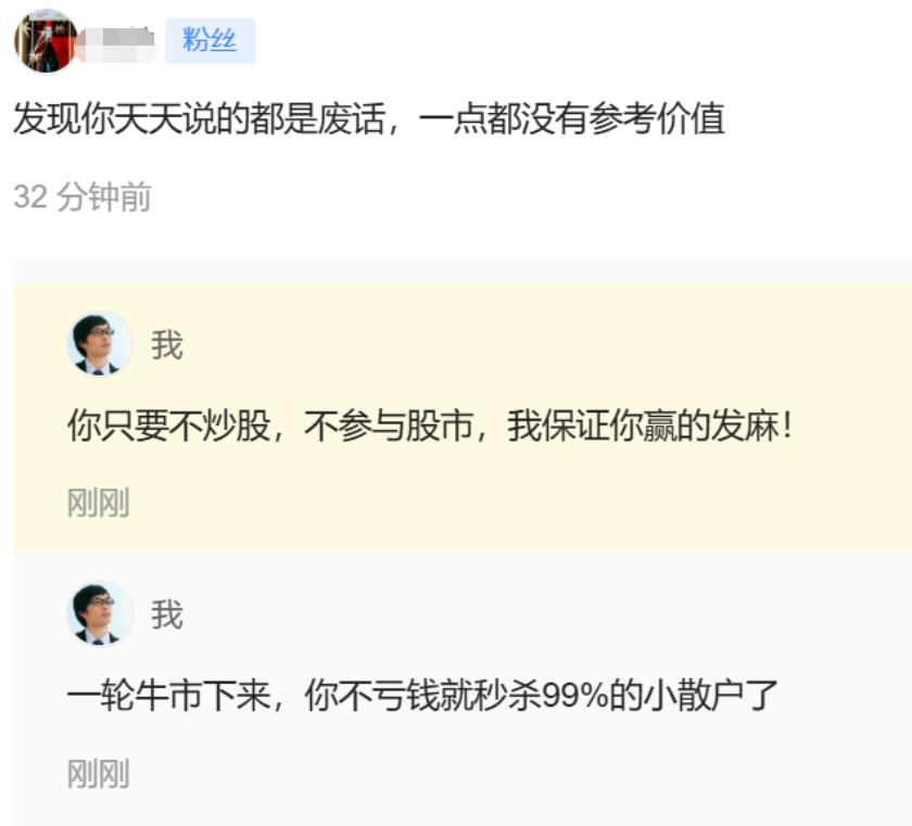 一轮牛市下来，只要做到不炒股，不参与，你就跑赢99%的小散户……

1、一天天说