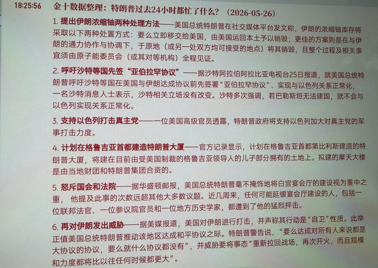 总结说明懂王还是不够忙，一天就忙了两件事——对伊朗叭叭几句，然后专注在白宫修园子