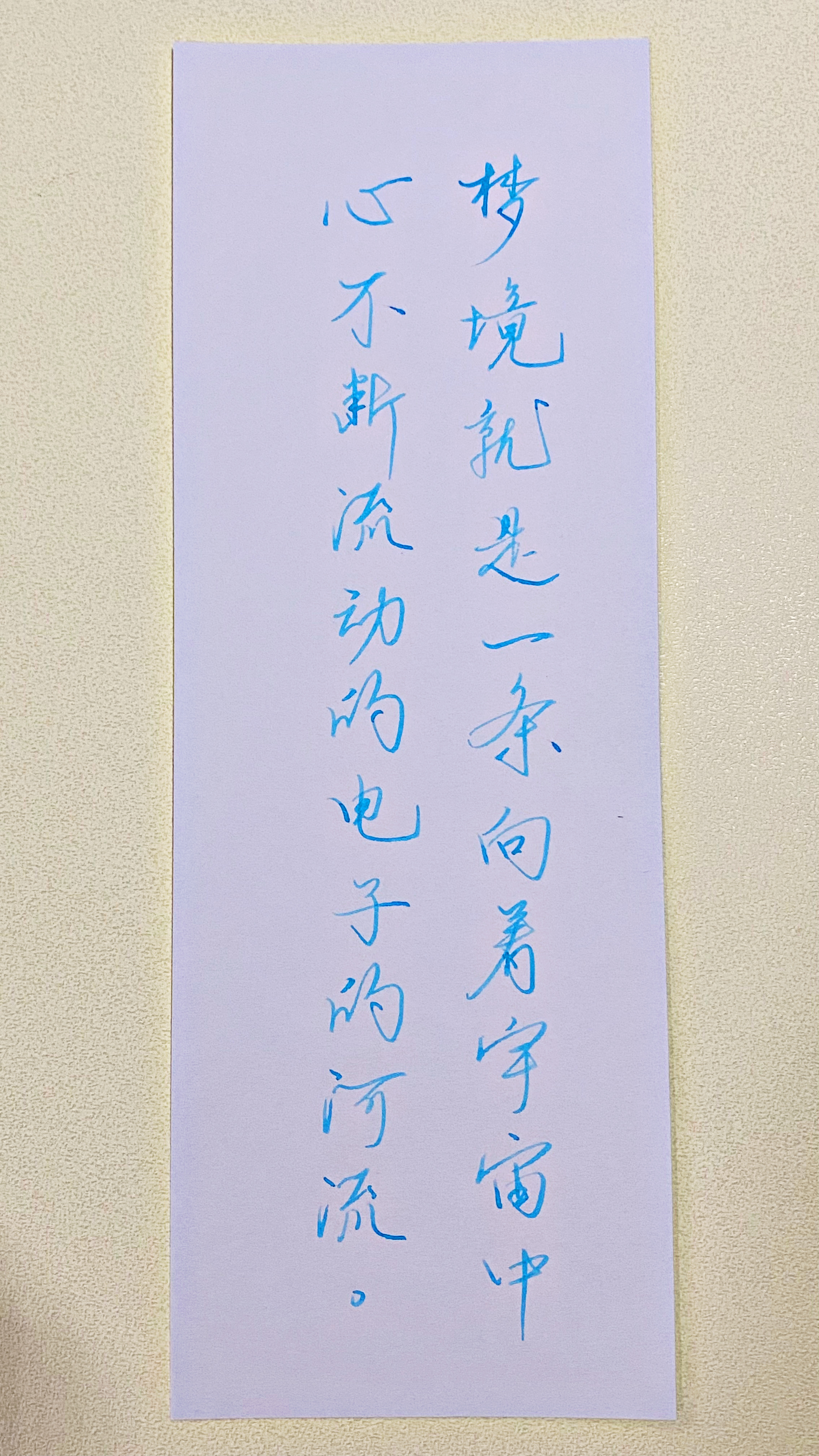 今日作业（2026.7.17）梦境就是一条向着宇宙中心不断流动的电子的河流。--