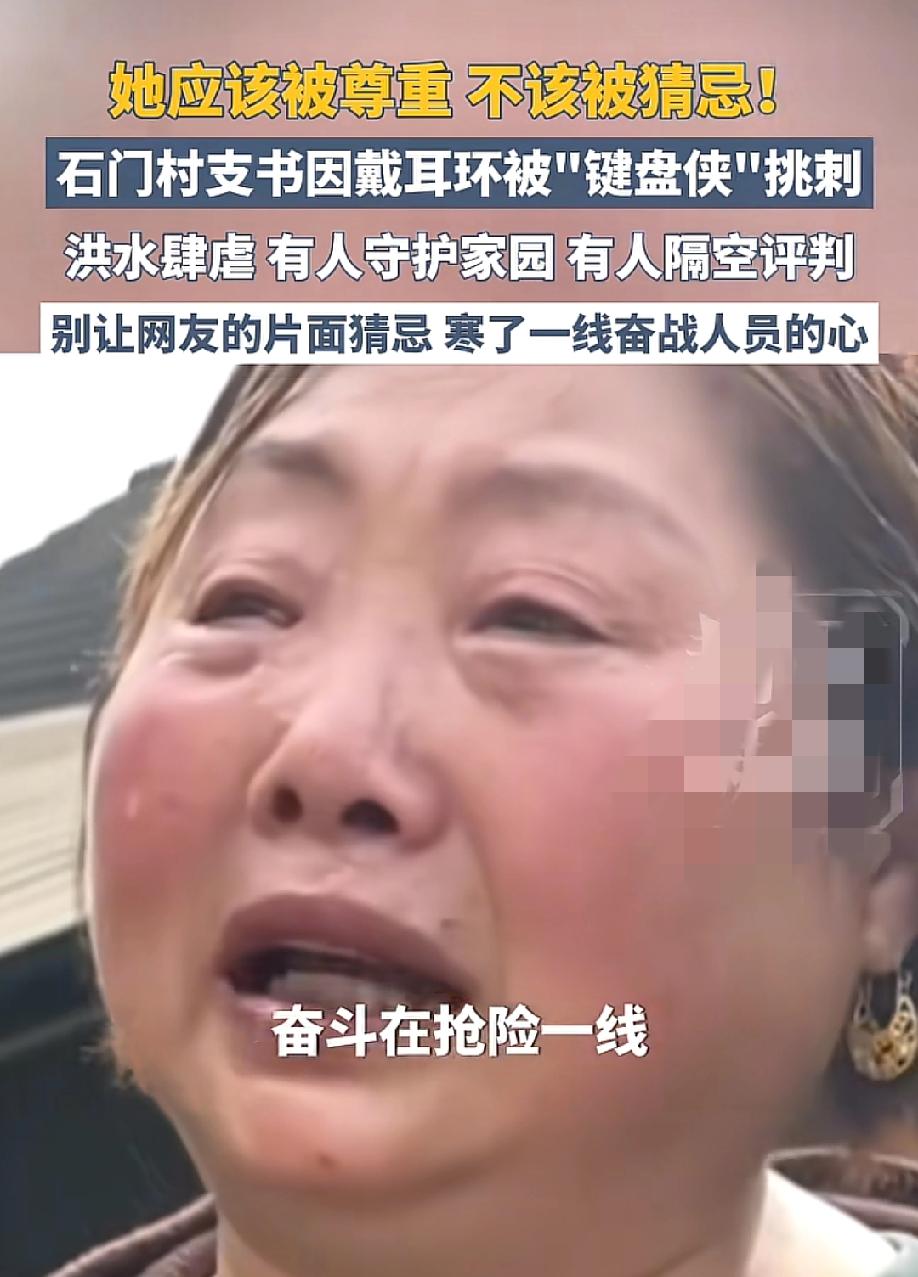 太离谱了！近日，浙江湖州安吉县石门村的一位村支书，因为戴了一副耳环、气质太好，被