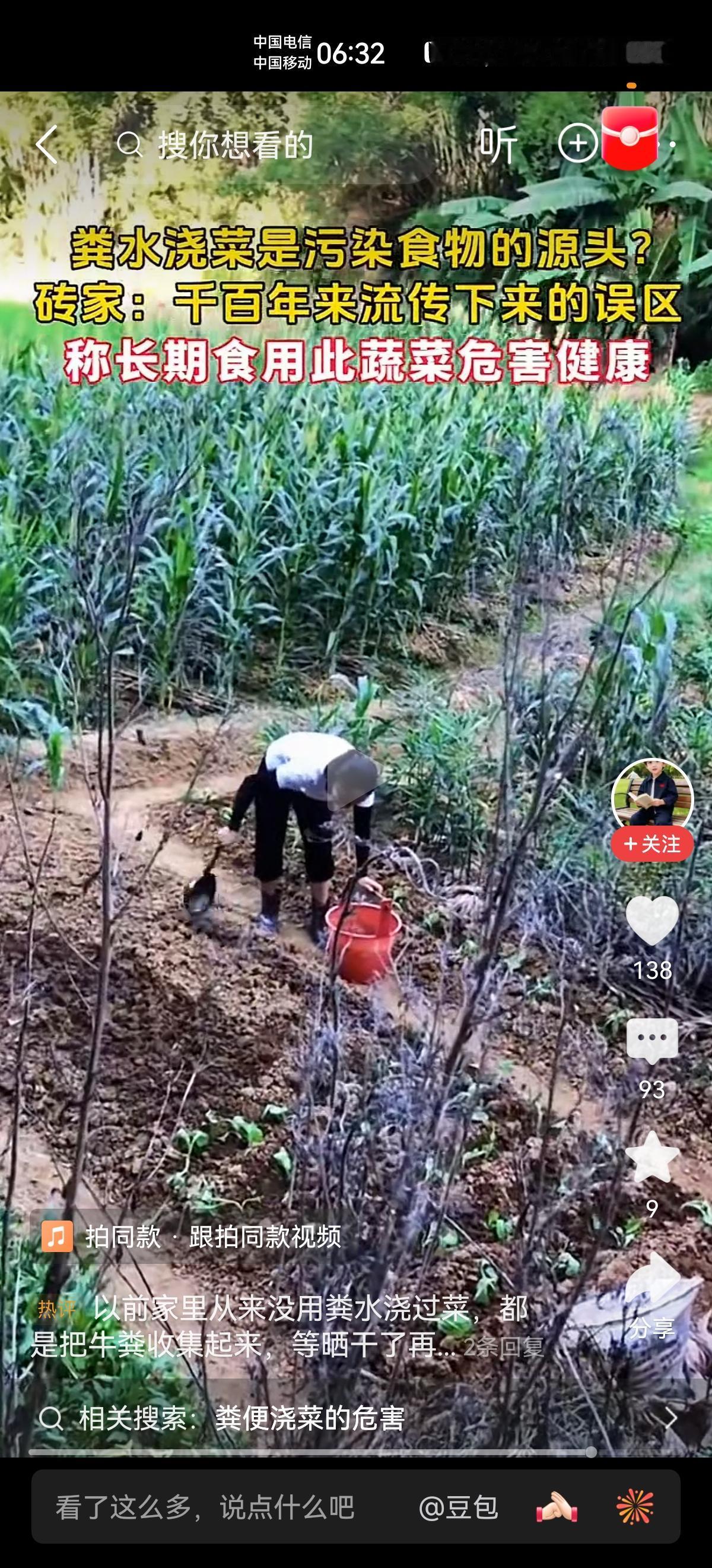 粪水浇菜，吃了有害健康？
传承了几千年的习惯，吃了几千年的粪水浇菜，怎么就成了污