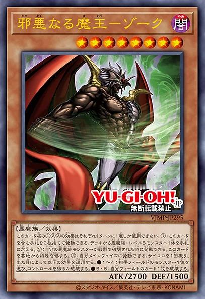 游戏王OCG 本月VJ书卡 效果公布 游戏王DM 貘良了7月21日发售 VJ9月