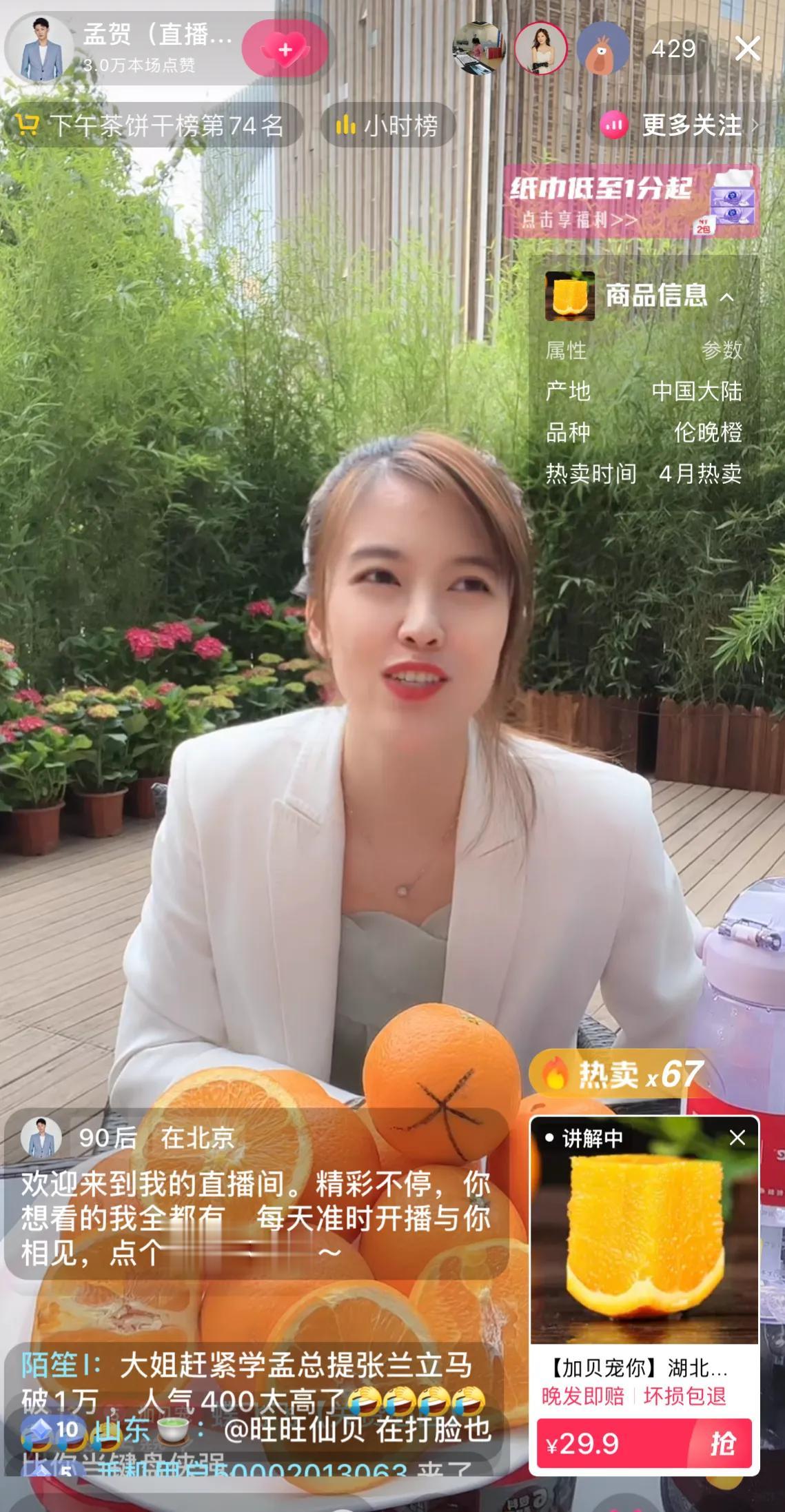 孟贺最近都不直播了，让员工直播了，观看人数少好多，这比兰姐的观看人数少很多，感觉