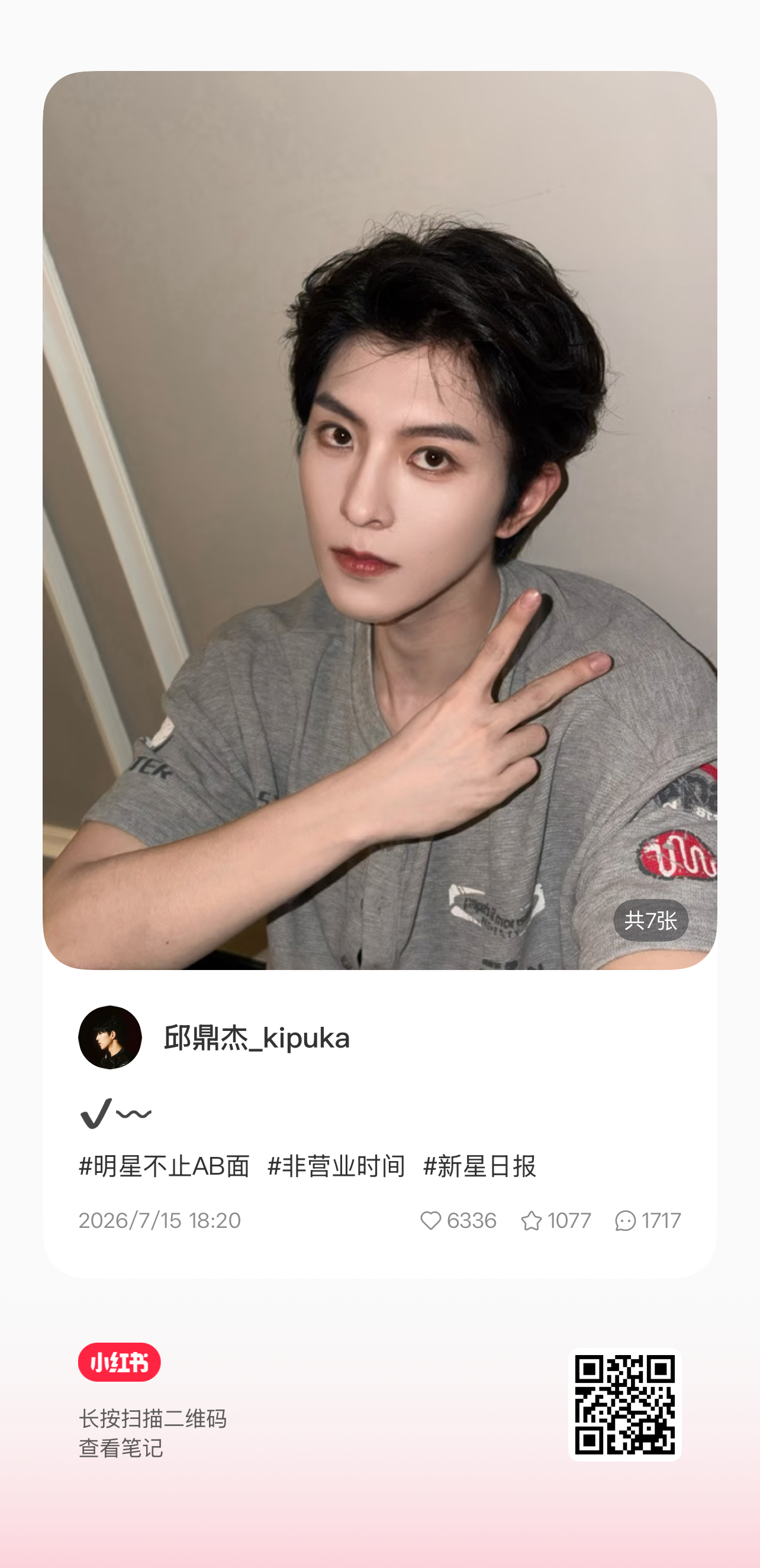 260715 邱邱更新小红薯：✔️〰️沉迷颜值无法自拔邱鼎杰