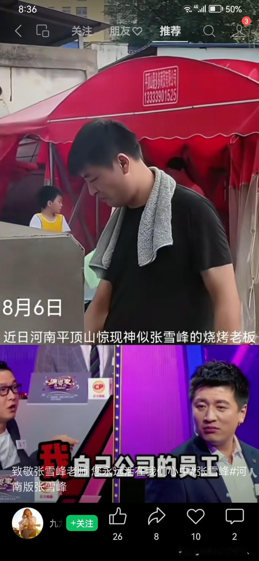 张雪峰再现河南平顶山卖烧烤：长的太像了。