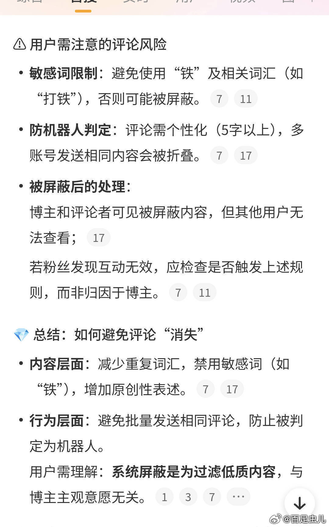 非铁粉已全清，查铁牌是对 打铁粉丝的公平肯定，1.是系统一键踢人，如有误踢重新进