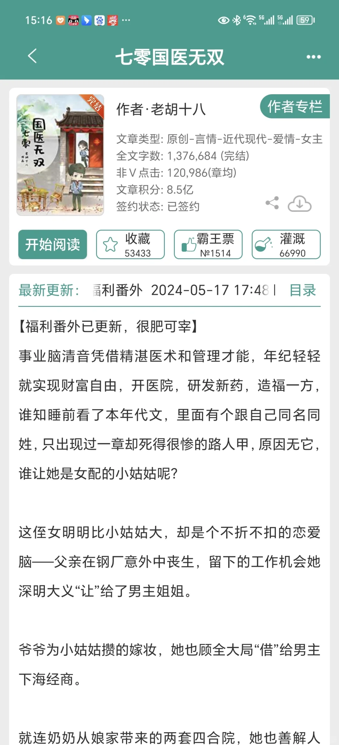 看过能看完的小说443