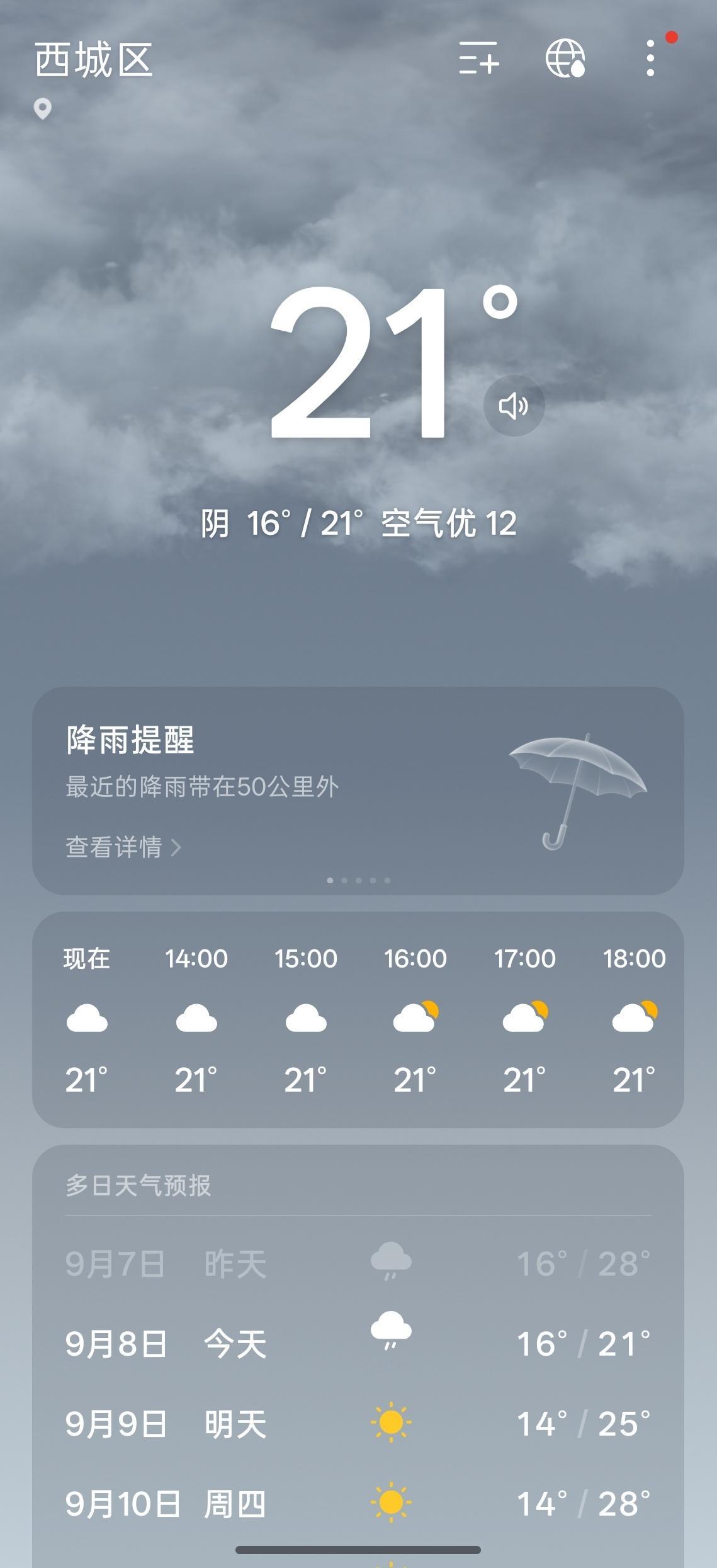 今天北京体感感觉还不到 20℃，齁冷 ​​​