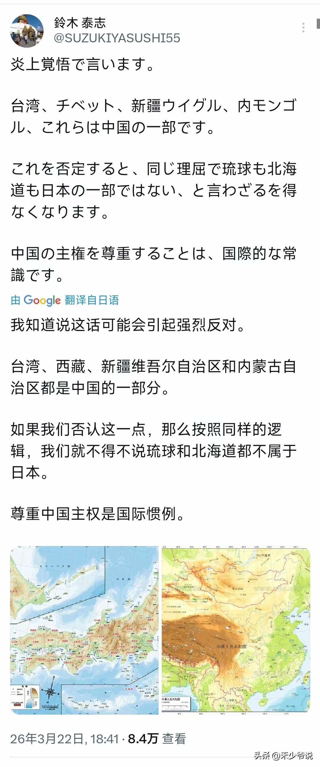 日本网红直言台湾是中国内政，日本政府如果干预就要付出琉球群岛和北海道
日本网红铃