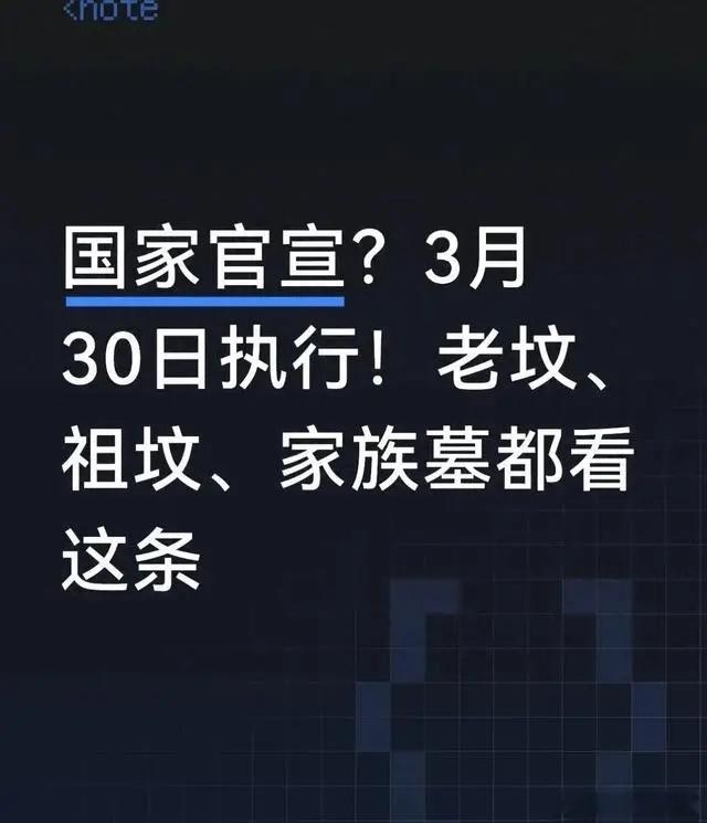 殡葬新规（5）办丧事有哪36个大坑（明令禁止事项）？聪明人避开大坑， 就是有人跳