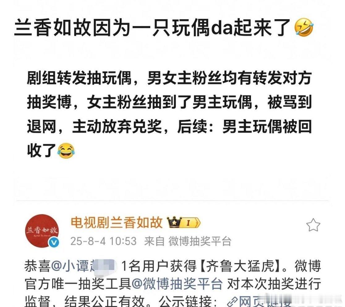 兰香如故，抽奖，因为谭松韵粉丝抽到了刘学义玩偶，双方大战，现谭粉已经放弃该资格 