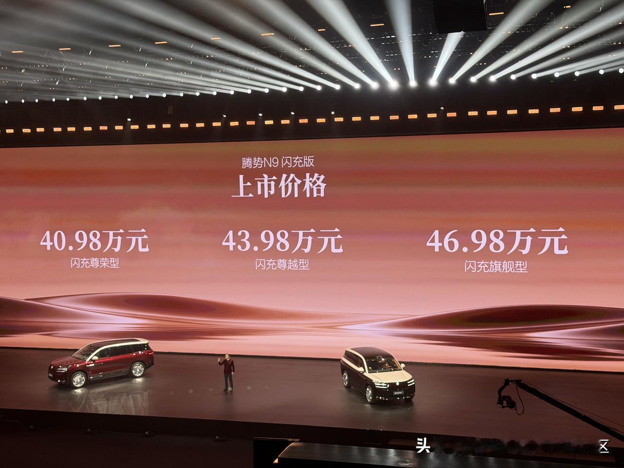 腾势N9闪充版正式上市[思考]售价40.98-46.98万元，共3个配置[思考]