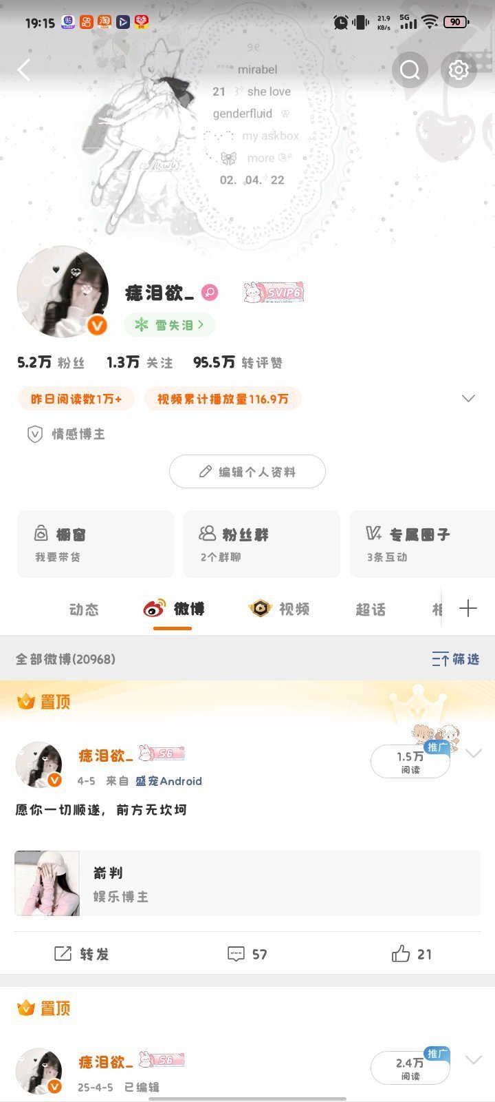 列表死粉太多了  不评此微博的全清     