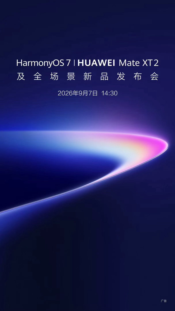 iPhone18涨价幅度先别关注iPhone18了，来看看HarmonyOS 7