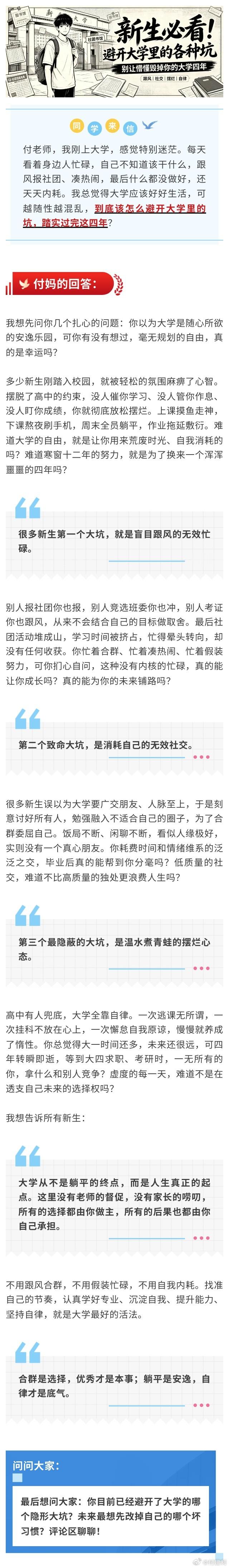 大一新生必避坑！别让懵懂毁掉你的大学四年 