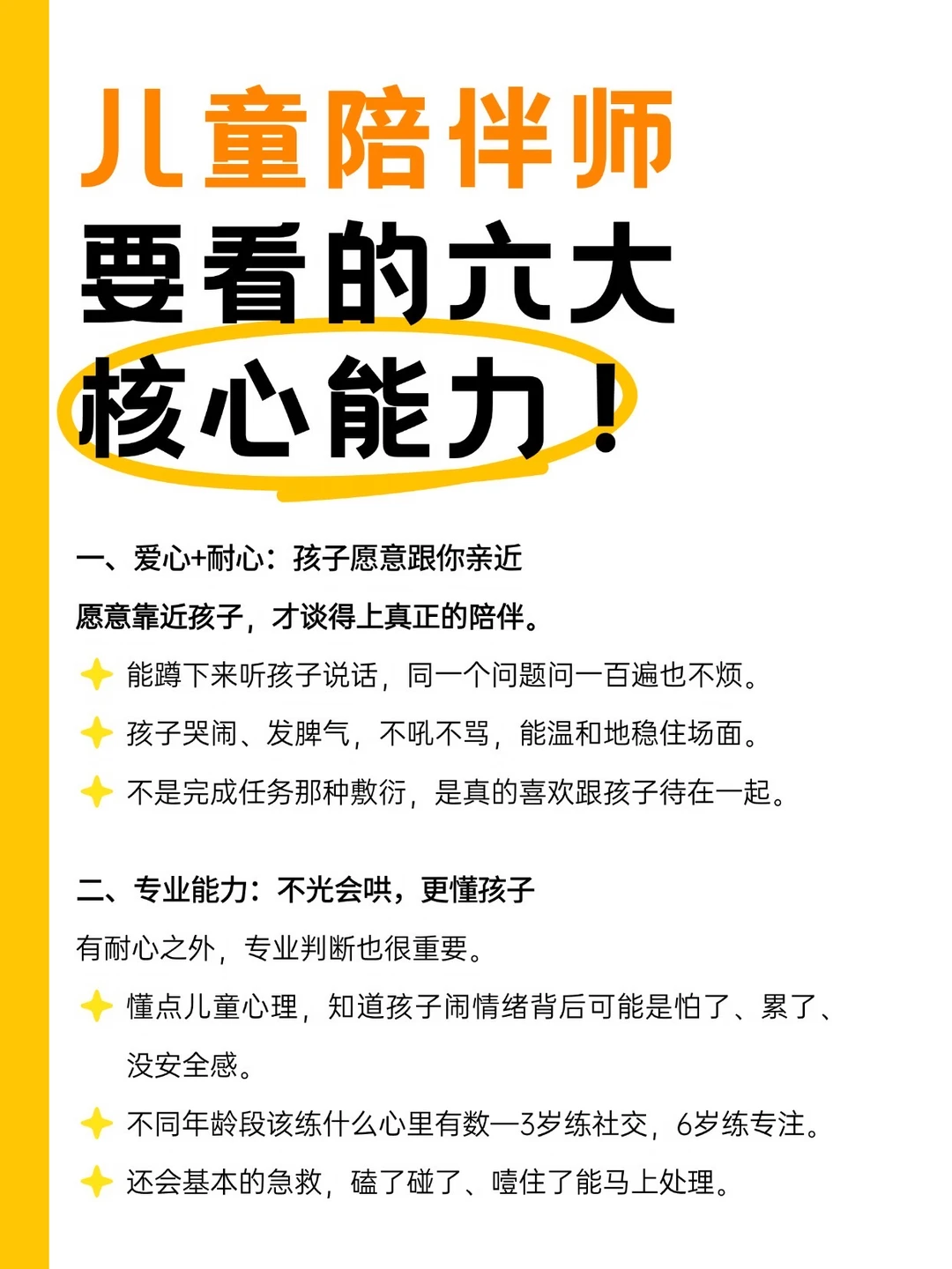 别再乱请陪伴师了‼️陪伴师必备的六大技能‼️